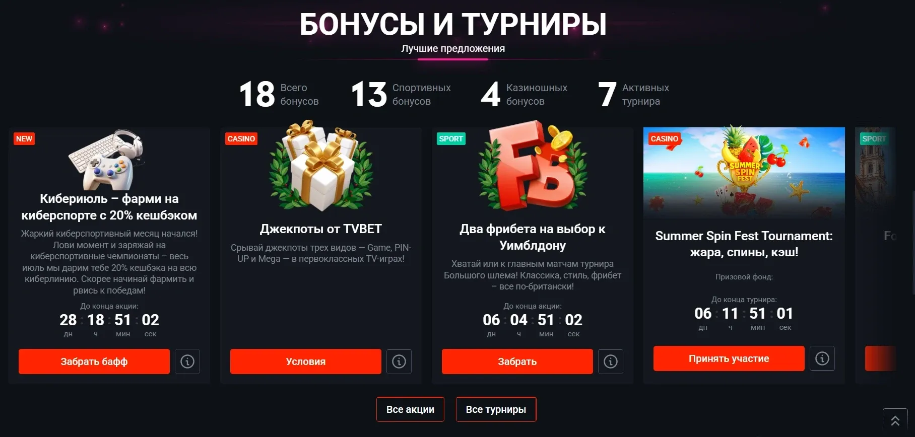 Бонусы казино Pin Up